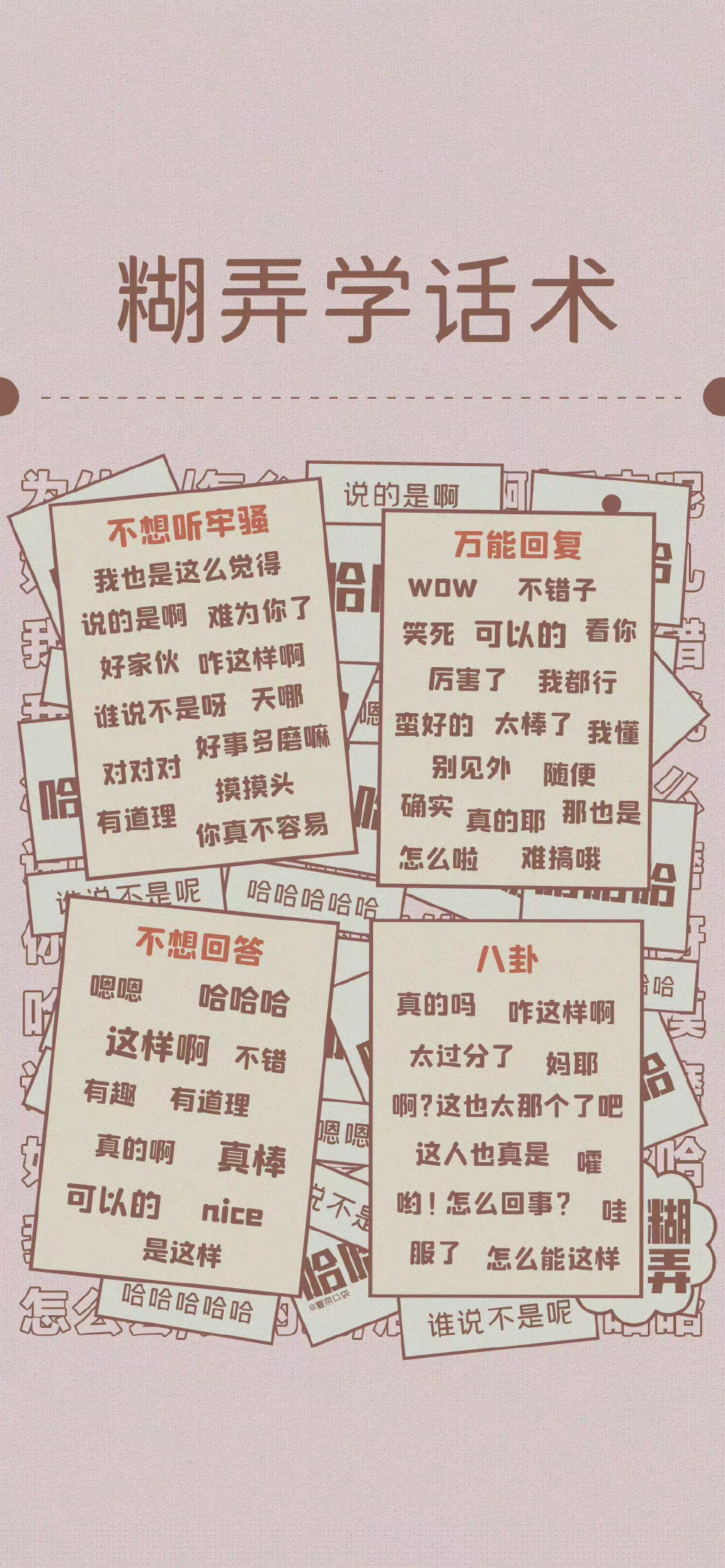 糊弄学话术背景图,糊弄学大师语录盘点