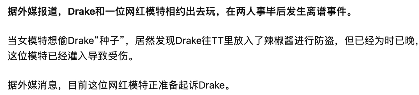 Drake辣酱事件，辣酱事件中女方是谁？