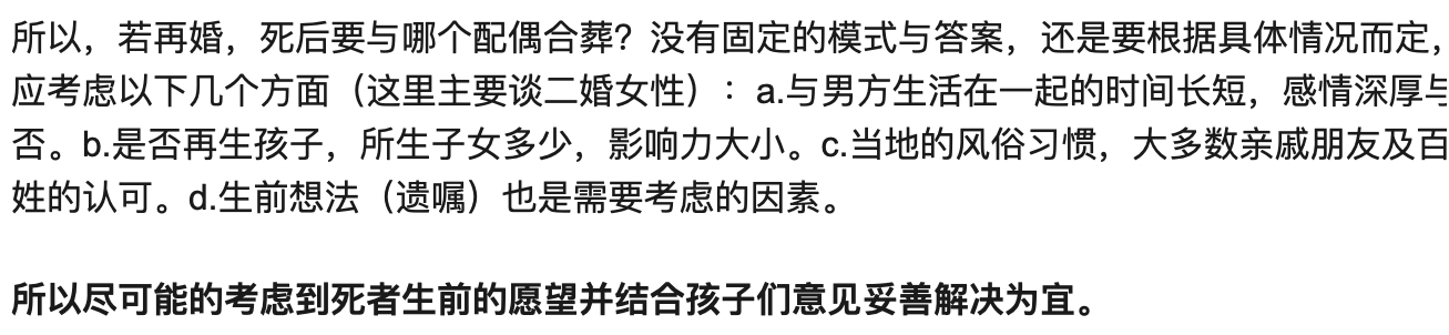 二婚死亡后和谁合葬？夫妻合葬好还是分葬好