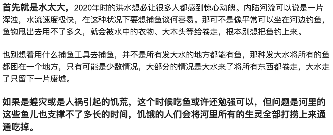 古人饥荒为何不吃鱼？古代一些防饥荒的方法