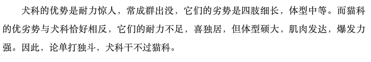 猫科三大废柴弱鸡盘点,猫科为什么比犬科厉害?
