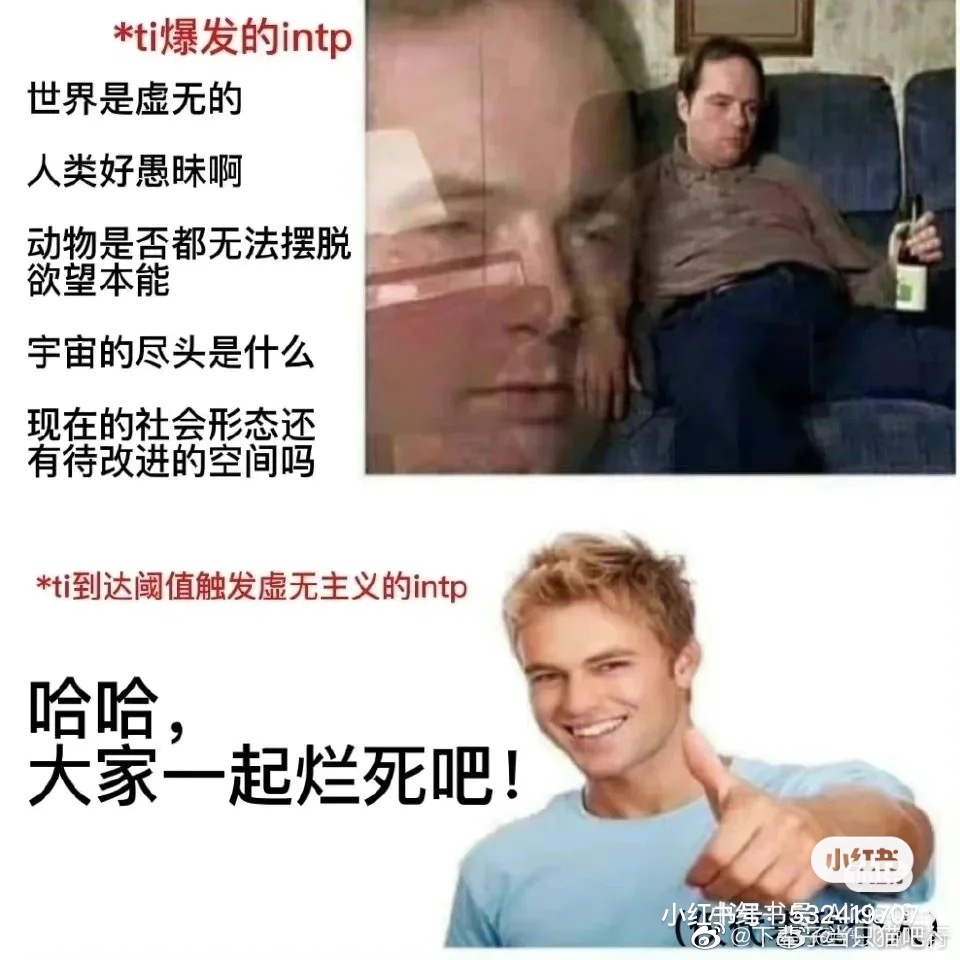 INTP型人格适合的恋人分析，INTP是最不好的一种人格吗？