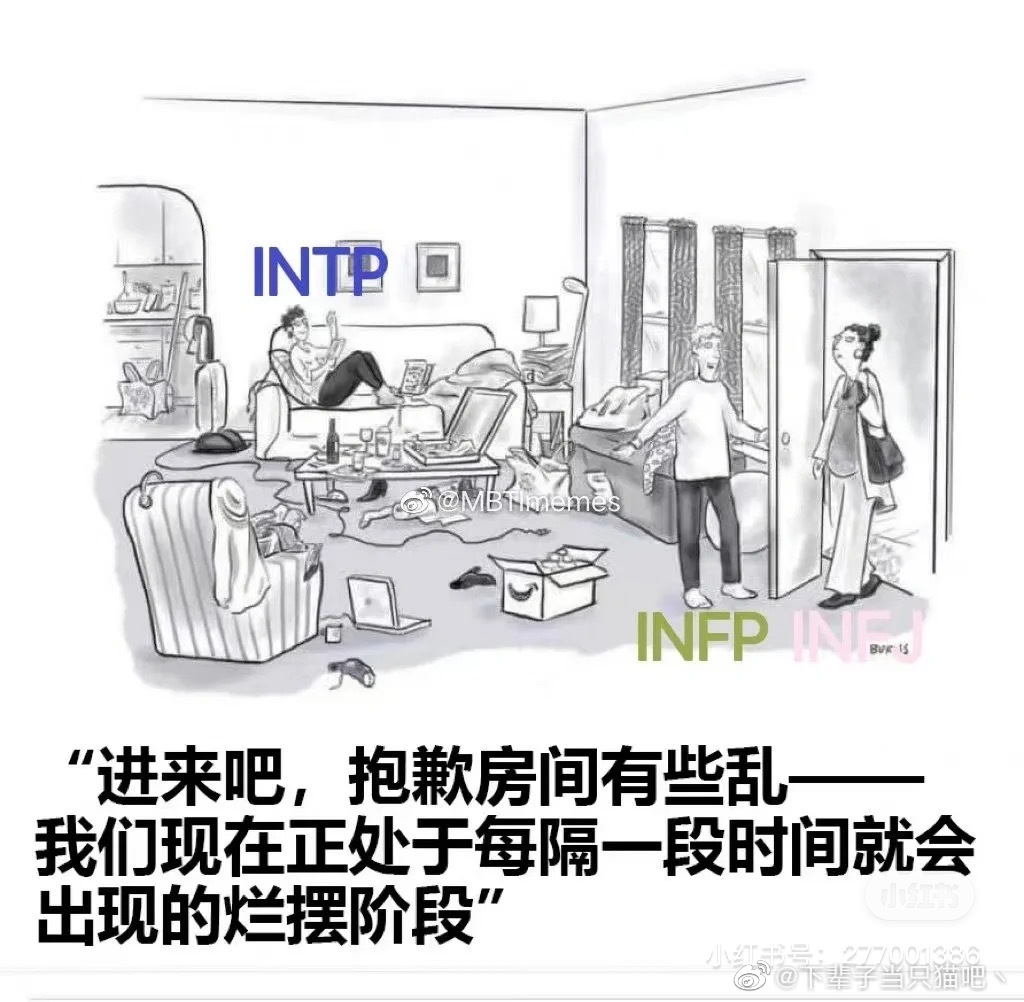 INTP型人格适合的恋人分析，INTP是最不好的一种人格吗？