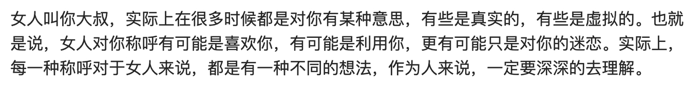 女生叫你大叔暗示什么？叫你大叔怎么幽默回应