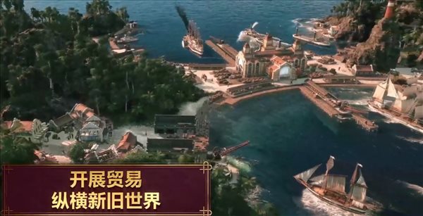 《纪元1800》变革之种DLC宣传片 官方玩梗龙王归来