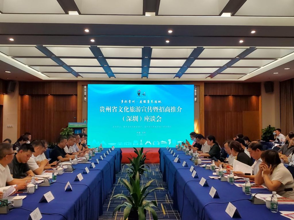 山海对话 携手共赢 贵州省文化旅游宣传暨招商推介座谈会在深圳召开
