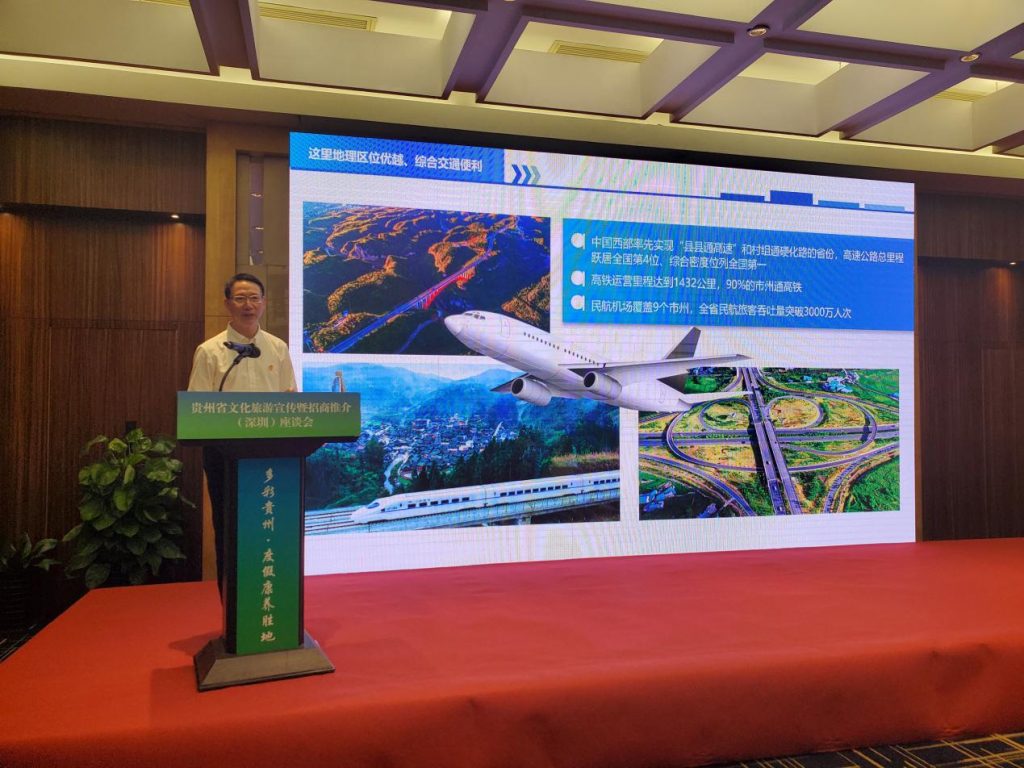 山海对话 携手共赢 贵州省文化旅游宣传暨招商推介座谈会在深圳召开