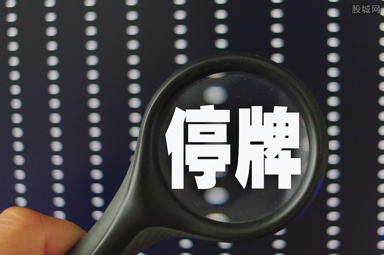 股票停牌如何