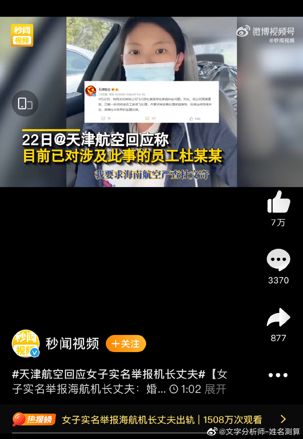 婚内出轨抛妻弃女!天津航空回应女子实名举报机长丈夫 婚内出轨抛妻弃女!天津航空回应女子实名举报机长丈夫