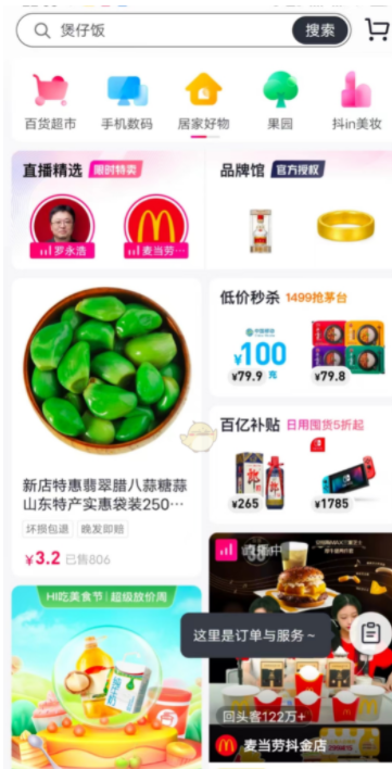 抖音底部导航栏商城移除方法 抖音底部导航栏商城怎么移除