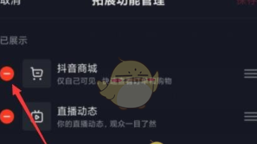 抖音底部导航栏商城移除方法 抖音底部导航栏商城怎么移除