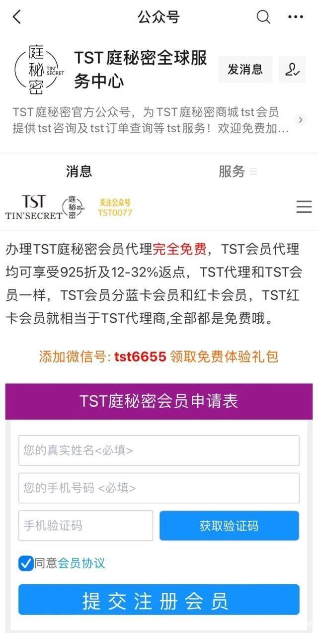 被认定为传销的TST4月仍在招代理 张庭的瓜究竟能牵出多少葫芦