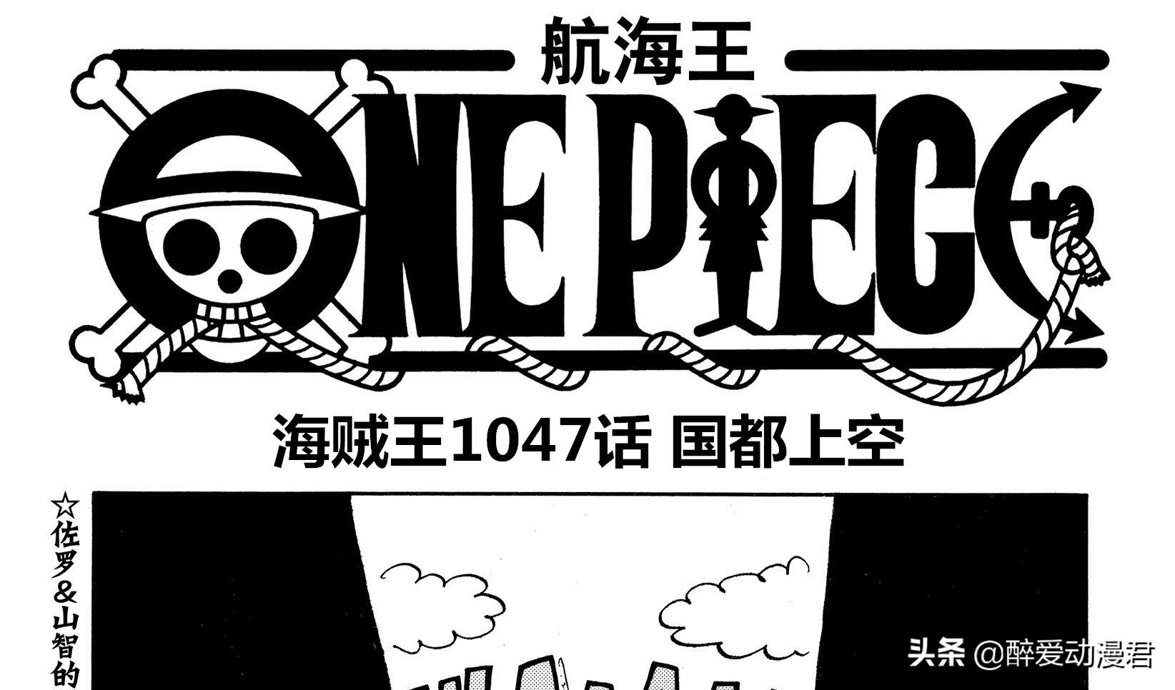 海贼王1047话最新情报,海贼王1047话汉化版,海贼王1047话汉化 海贼王1047话最新情报,海贼王1047话汉化版,海贼王1047话汉化
