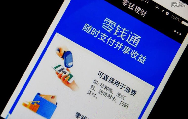零钱通收益
