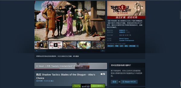 Steam特惠！《影子战术：将军之刃》DLC新史低仅需34元