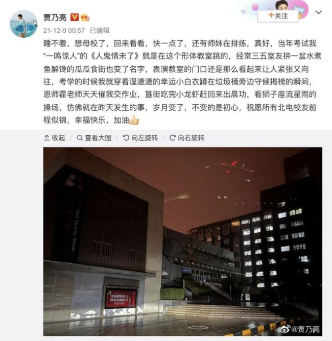 贾乃亮深夜难眠重回母校北电 感慨：不变的是初心