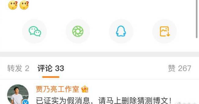 贾乃亮签阴阳合同偷税漏税？工作室辟谣：假的