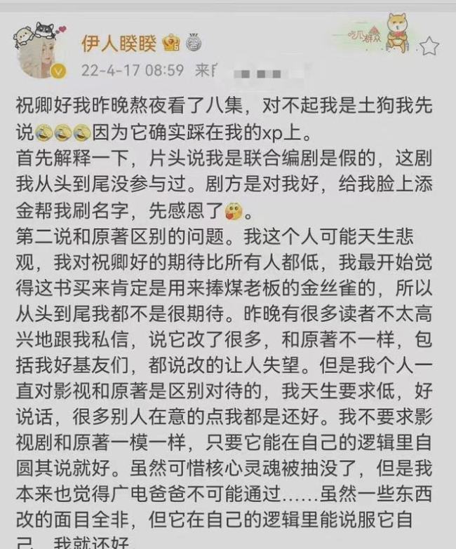 《祝卿好》原著作者发文否认故意抹黑袁冰妍并道歉