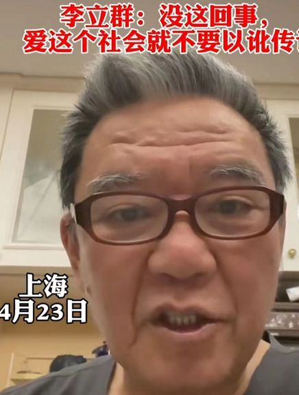 咋回事啊？吃了发的酱鸭拉肚子？李立群回应:假的