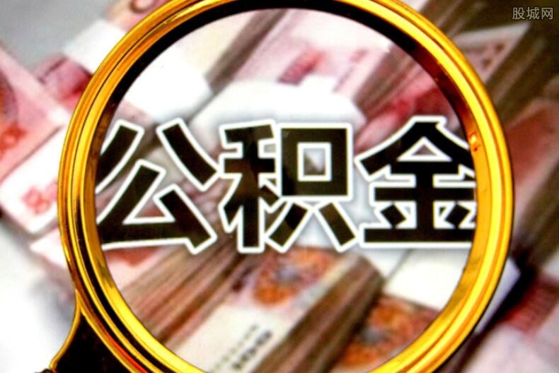 公积金面签