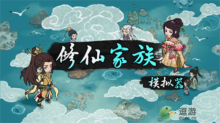 修仙家族模拟器海兽偷袭解决方法 修仙家族模拟器海兽偷袭怎么办