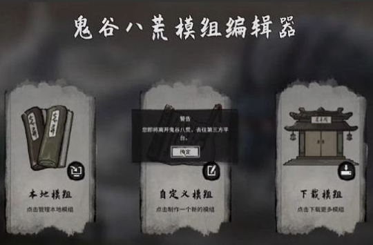 《鬼谷八荒》就创意工坊争议致歉：担心审核问题