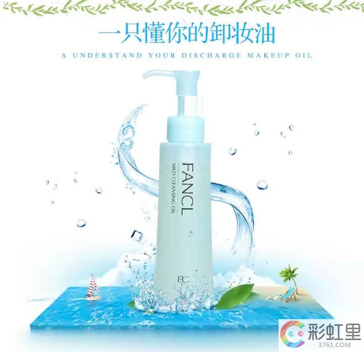 fancl卸妆油怎么样 fancl卸妆油怎么用