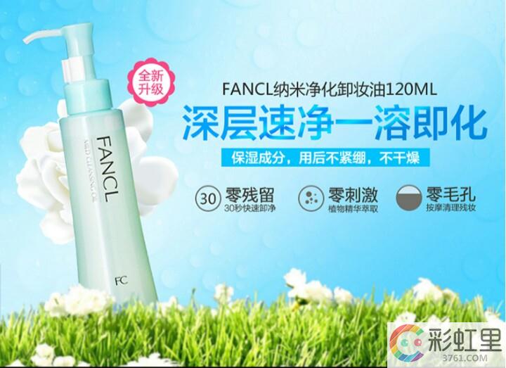 fancl卸妆油怎么样 fancl卸妆油怎么用