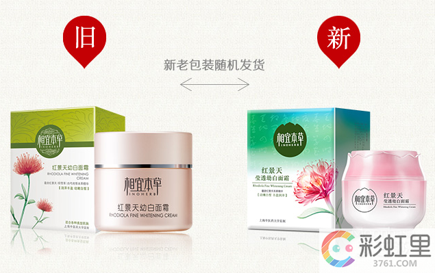相宜本草面霜哪个好 相宜本草红景天好用吗