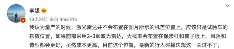 激光雷达到底该装在哪?理想和集度的老板在线battle
