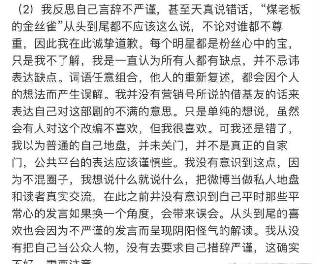 《祝卿好》原著作者发文否认故意抹黑袁冰妍并道歉