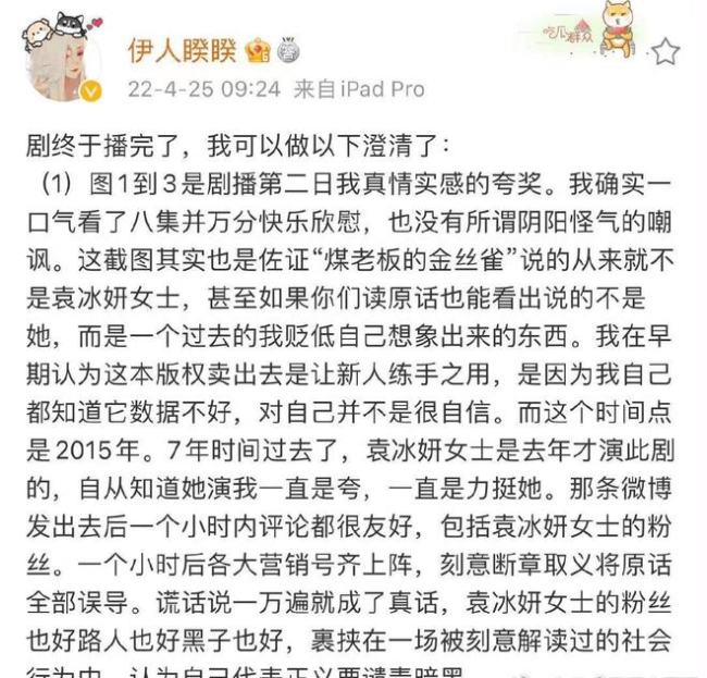 《祝卿好》原著作者发文否认故意抹黑袁冰妍并道歉