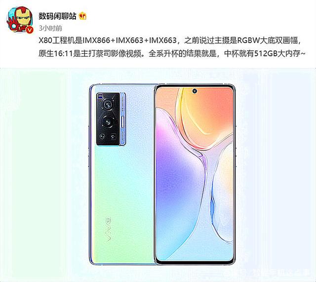 vivox80参数及价格 vivo x80详细参数 x80vivo报价及图片