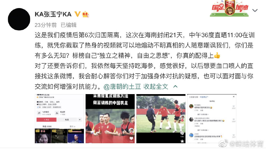 张玉宁回击自媒体 张玉宁回击自媒体恶意抹黑 张玉宁回击自媒体 张玉宁回击自媒体恶意抹黑