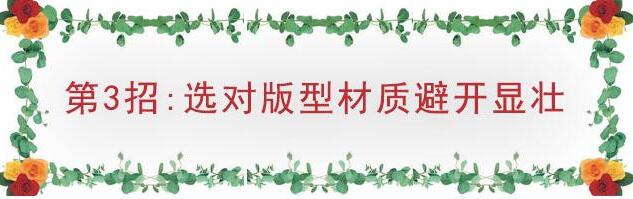 草莓身材适合什么衣服？怎么穿衣搭配