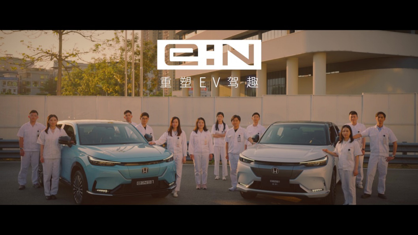 Honda中国重磅发布全新“e:N品牌宣言” e:N第一弹车型耀世登场