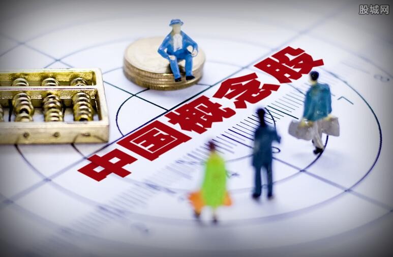 概念股
