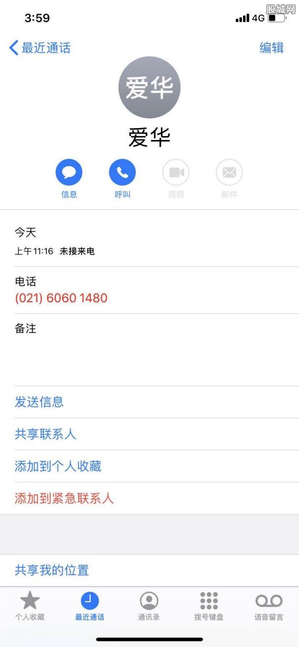 显示诈骗电话