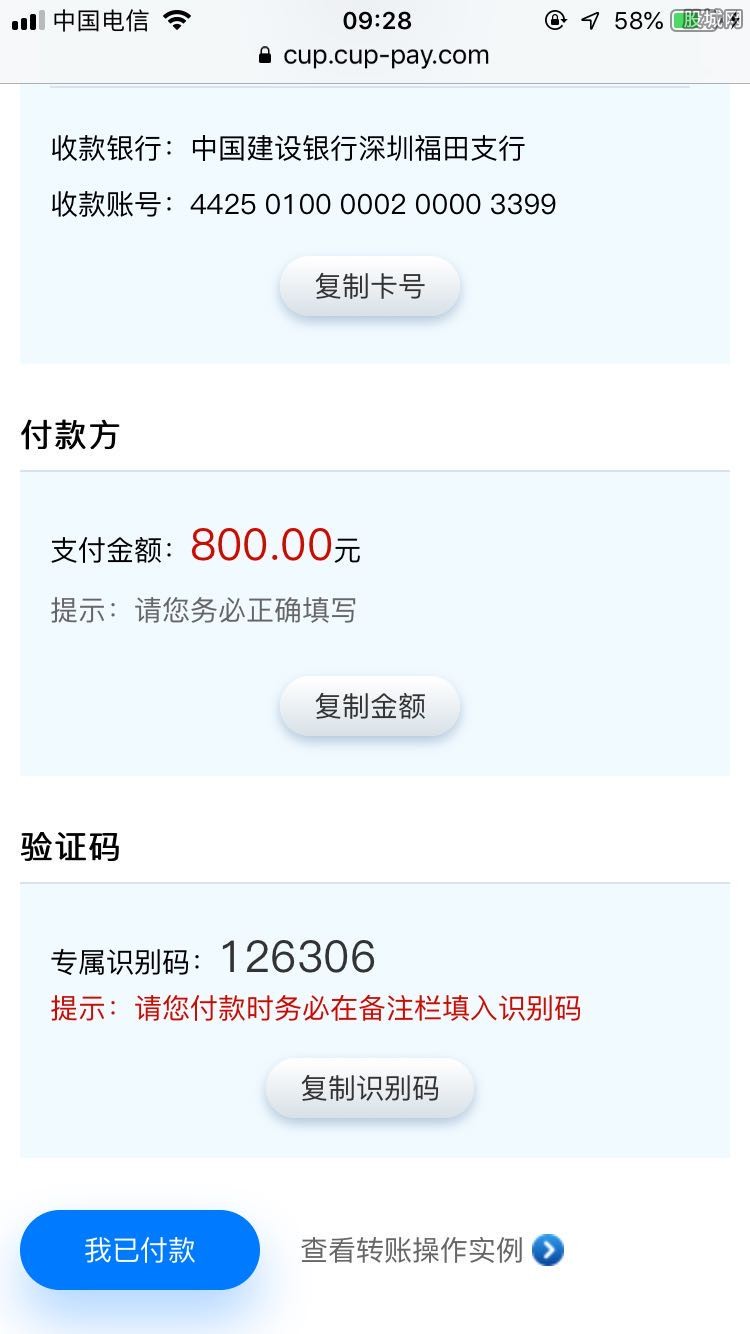 平台入金账号