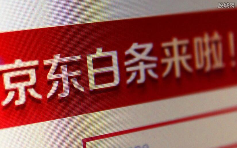 京东白条还款