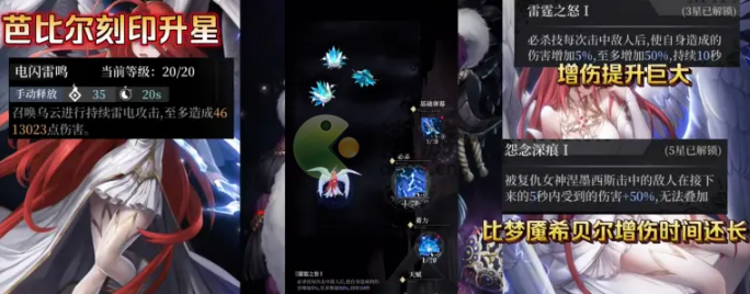 爆裂魔女芭比尔刻印升星效果一览 爆裂魔女芭比尔刻印升星效果怎么样