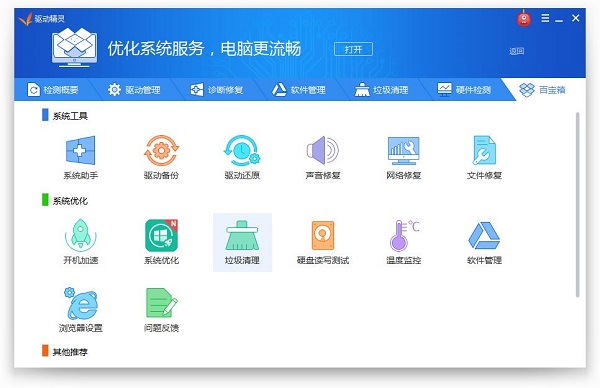 驱动精灵官网地址 驱动精灵官网是哪个 驱动精灵网站网址是多少