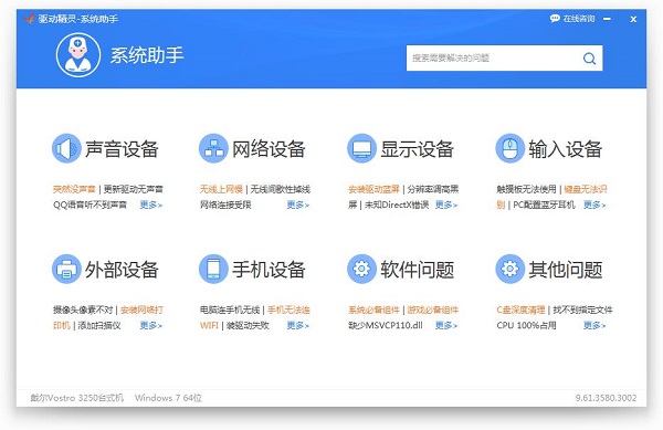 驱动精灵官网地址 驱动精灵官网是哪个 驱动精灵网站网址是多少