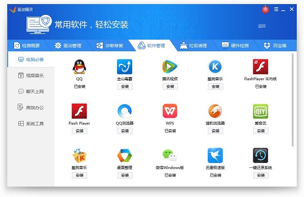 驱动精灵官网地址 驱动精灵官网是哪个 驱动精灵网站网址是多少