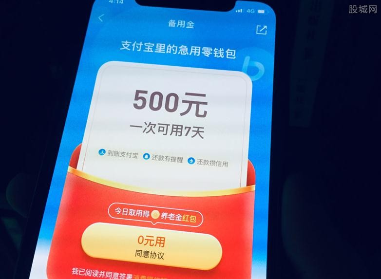 支付宝备用金