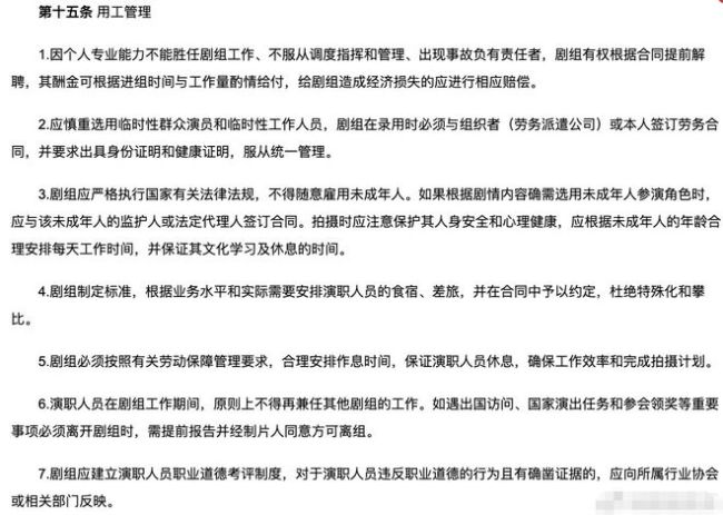 两协会：演员因不当言行致作品受损可被追责索赔