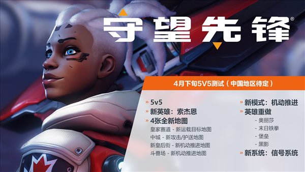 《守望先锋2》“归来”β测试现已开启 仅支持PC版