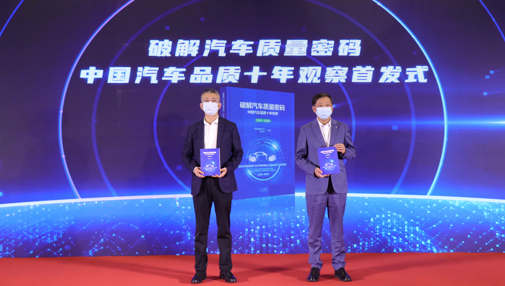 《中国汽车品质十年观察》新书首发,六维视角见证汽车业质量体系大变革