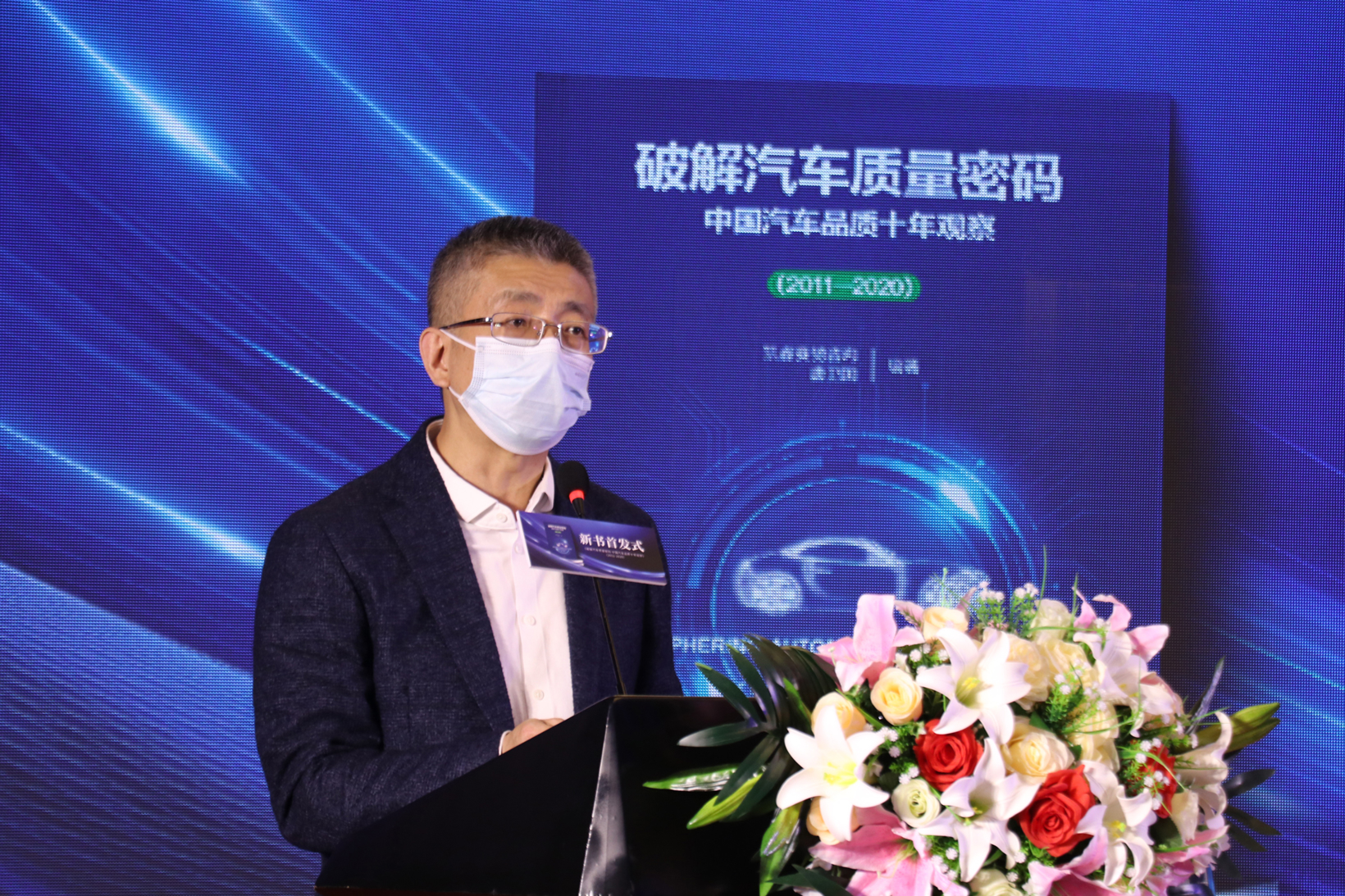 《中国汽车品质十年观察》新书首发,六维视角见证汽车业质量体系大变革