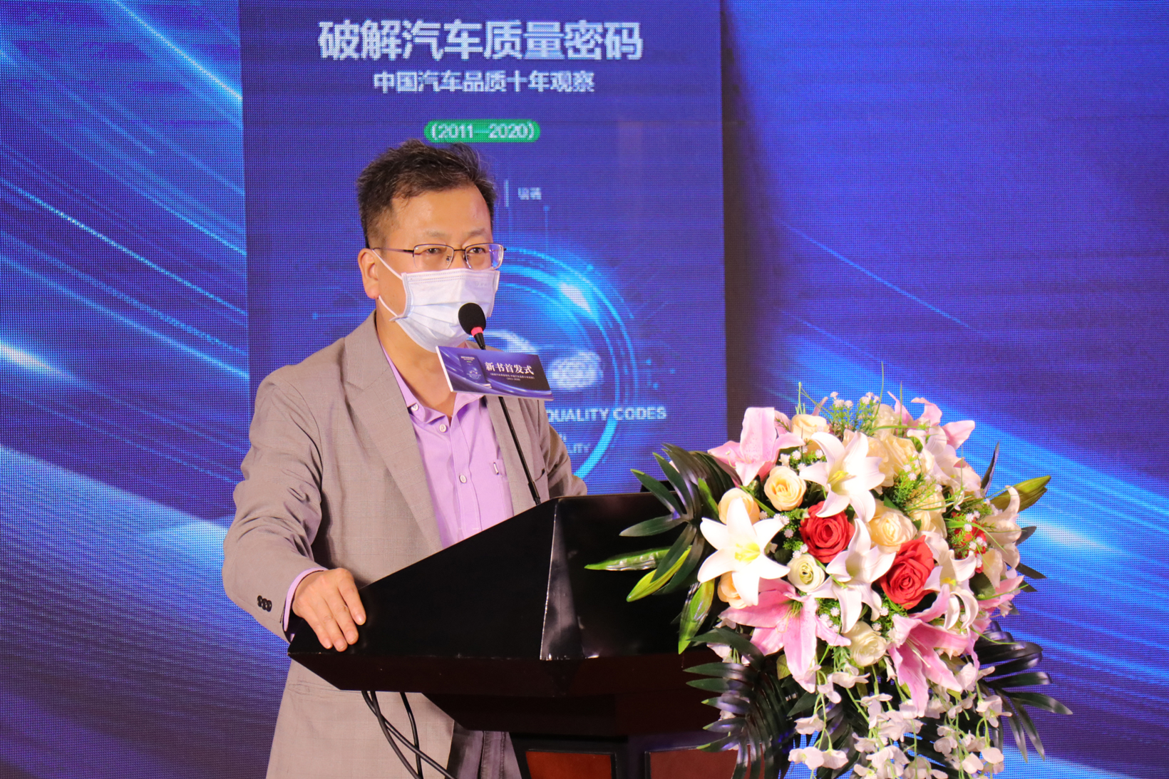 《中国汽车品质十年观察》新书首发,六维视角见证汽车业质量体系大变革